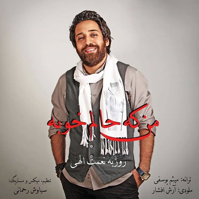 دانلود آهنگ من که حالم خوبه دانلود آهنگ من که حالم خوبه